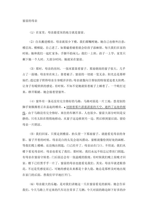 《窗前的母亲》阅读训练及参考答案