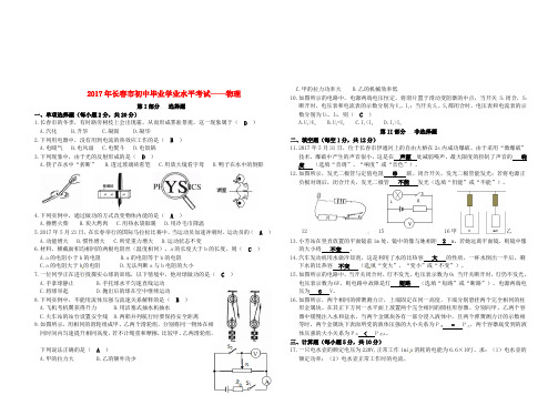 吉林省长春市2017年中考物理真题试题(含答案)【真题卷】