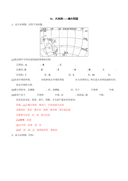 识图训练16大洋洲澳大利亚-2022年高中区域地理识图训练(世界地理)