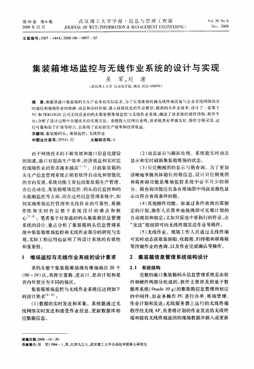 集装箱堆场监控与无线作业系统的设计与实现