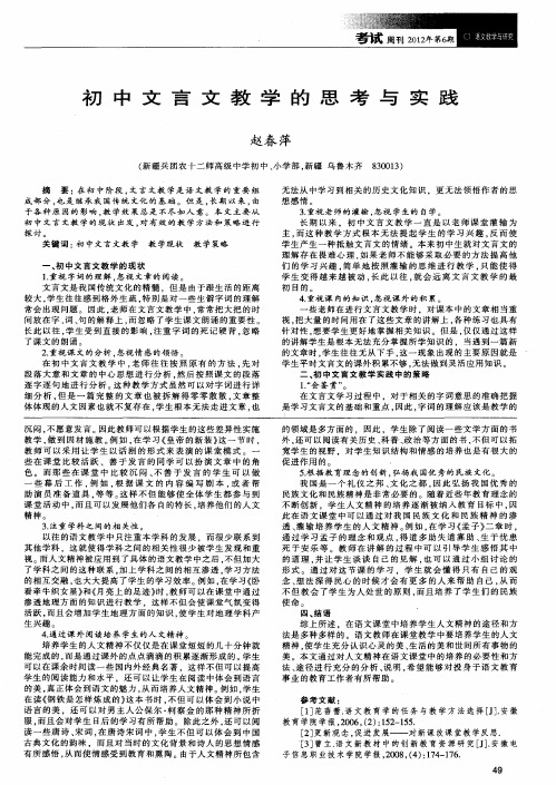 初中文言文教学的思考与实践