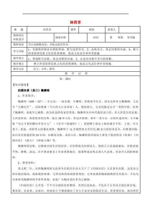 山东省广饶县丁庄镇中心初级中学八年级语文上册 第六