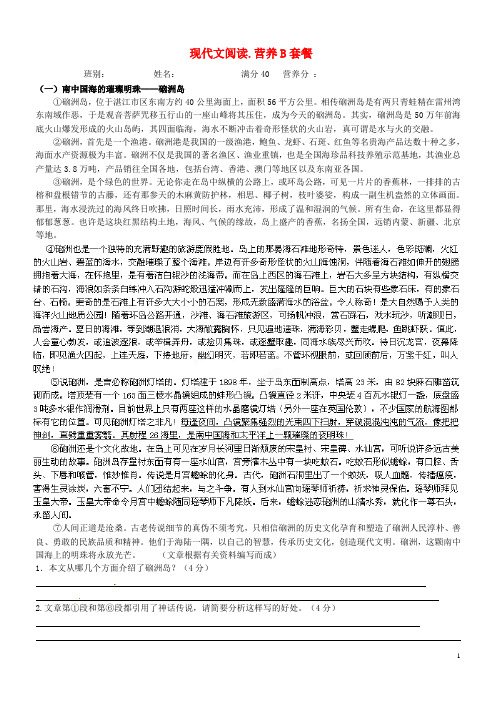 广东省湛江一中锦绣华景学校七年级语文 现代文阅读 营养B套餐 新人教版