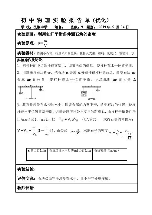 4.利用杠杆平衡条件测石块的密度