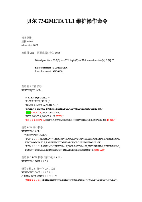 7342 META TL1 维护操作命令