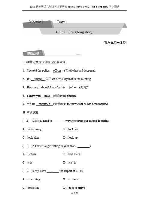 2019秋外研版九年级英语下册Module 1 Travel Unit 2 It's a long 