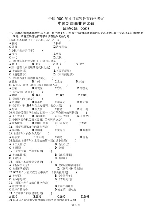 中国新闻事业史00653