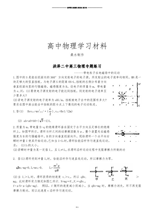 人教版高中物理选修3-1高三物理专题练习带电粒子在电磁场中的运动.docx