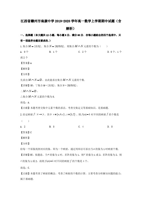 江西省赣州市南康中学2019_2020学年高一数学上学期期中试题含解析