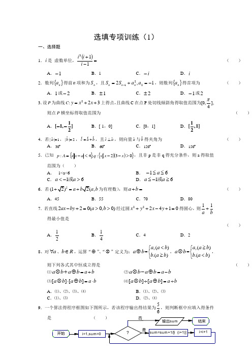 高考数学经典(选填)题例专项训练给大家