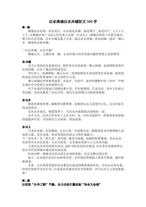 以水美城以水兴城征文500字