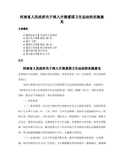 河南省人民政府关于深入开展爱国卫生运动的实施意见