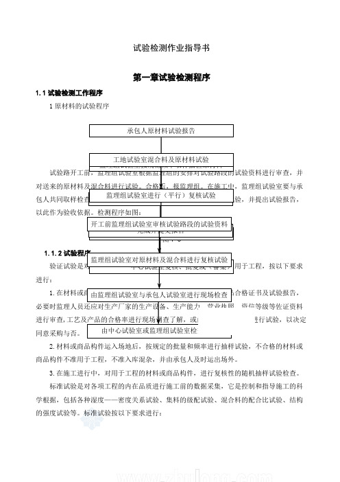 公路工程试验室试验检测作业指导手册