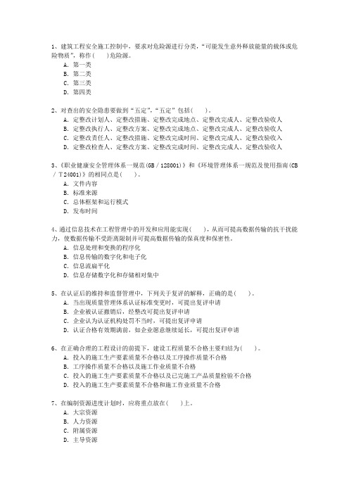 2013一级西藏自治区建造师市政(必备资料)