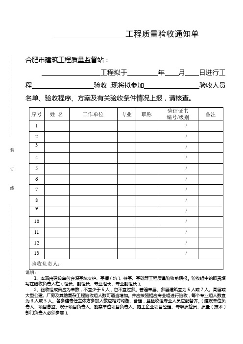 基础验收表格