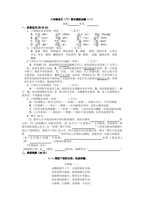 2012年人教版八年级语文(下)期末模拟试题(3份)(2)