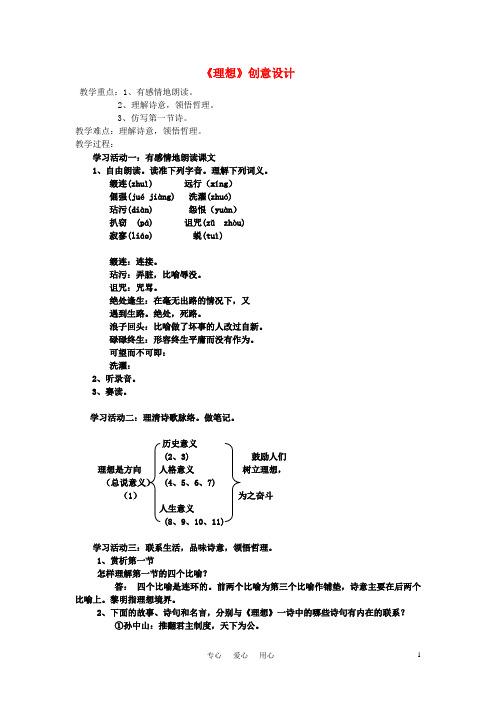 七年级语文上册 第二单元之《理想》教案 人教新课标版