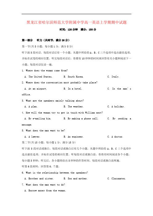 黑龙江省哈尔滨师范大学附属中学高一英语上学期期中试题