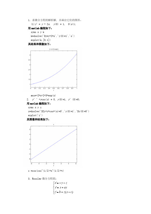 微分方程数值解(生物种群的相互竞争模型)