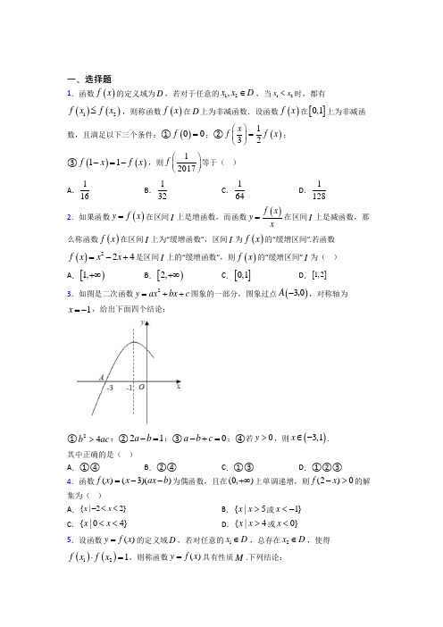 最新北师大版高中数学必修一第二单元《函数》测试(包含答案解析)