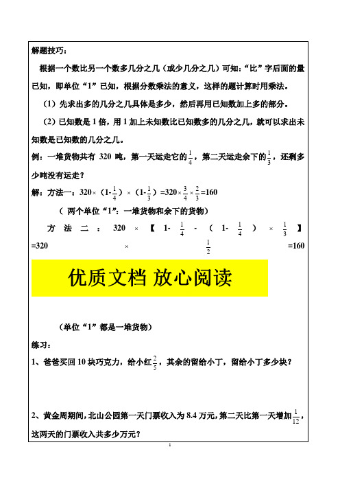 分数混合运算(培优)