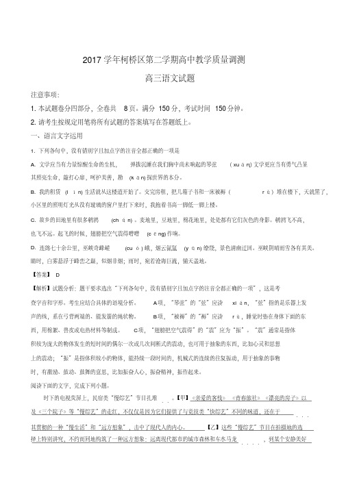 精品解析：【全国区级联考】浙江省绍兴市柯桥区2018届高三第二学期教学质量检测(二模)语文试题(解析版)