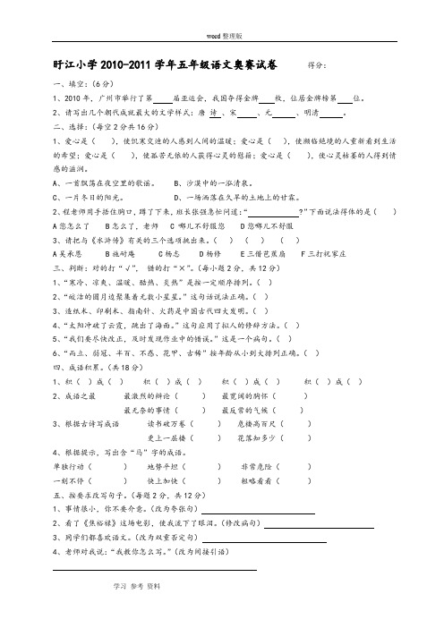 盱江小学2010-2011学年五年级语文奥赛试卷