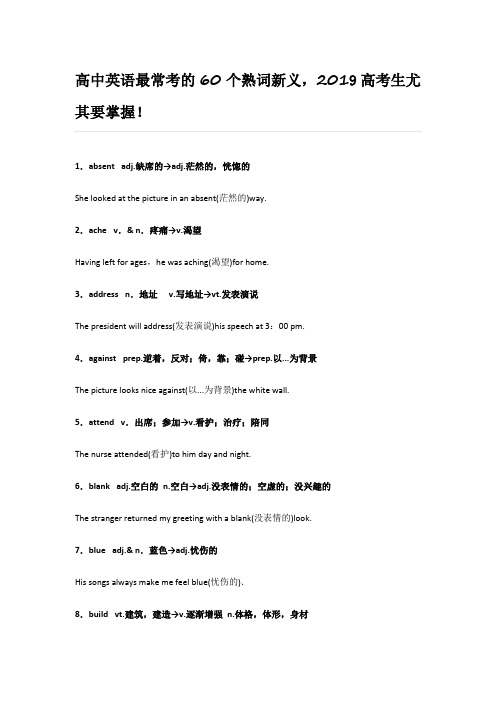 【熟词新义】高中英语最常考的60个熟词新义