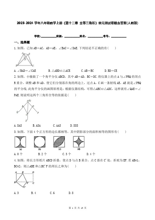 2023-2024学年八年级数学上册《第十二章 全等三角形》单元测试卷题含答案(人教版)