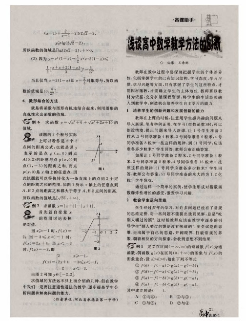 浅谈高中数学教学方法的创新