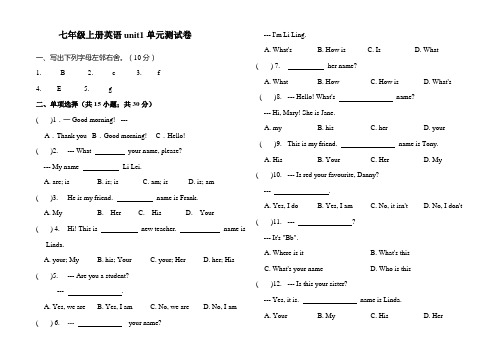 最新新目标七年级上册英语unit1单元测试卷(含答案)