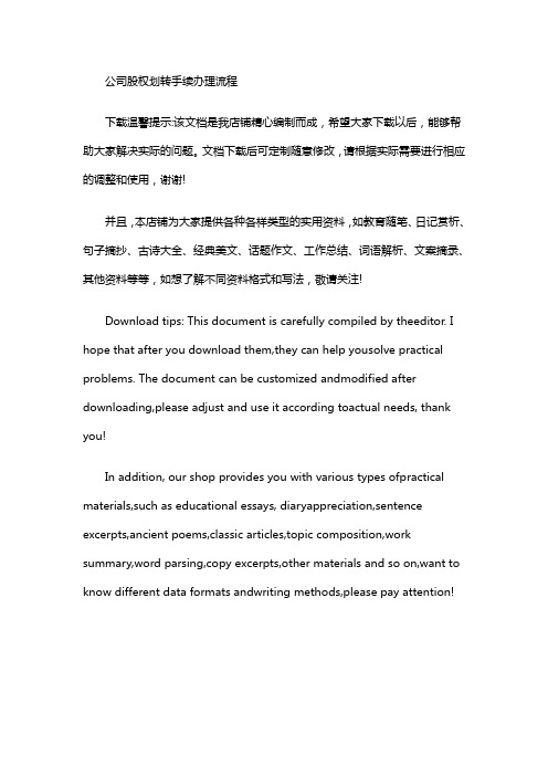 公司股权划转手续办理流程