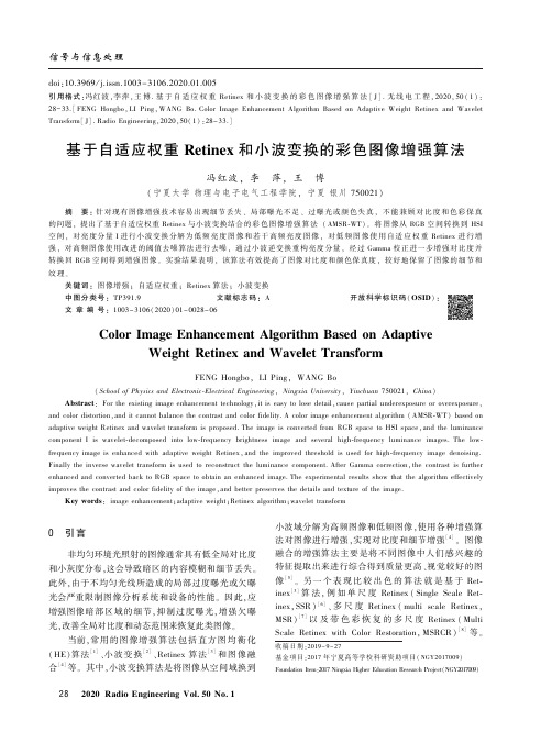 基于自适应权重retinex和小波变换的彩色图像增强算法