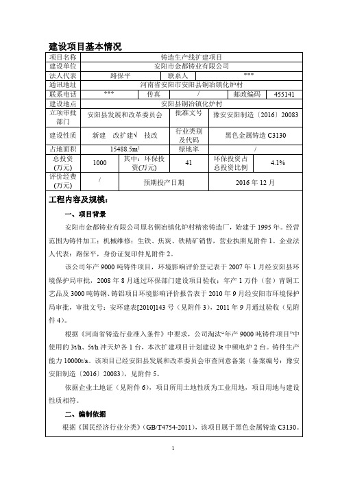 环境影响评价报告公示：安阳市金都铸业铸造生线扩建环评公示环评公众参与..