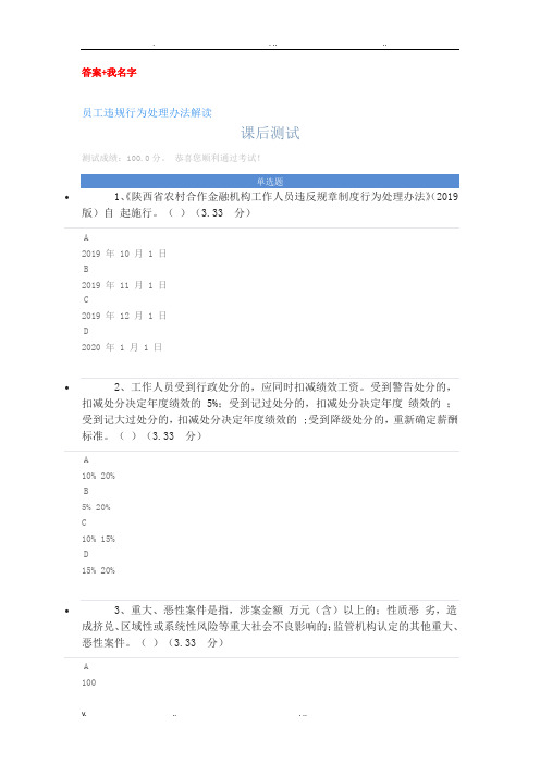 陕西信合云端员工违规行为处理办法解读试题