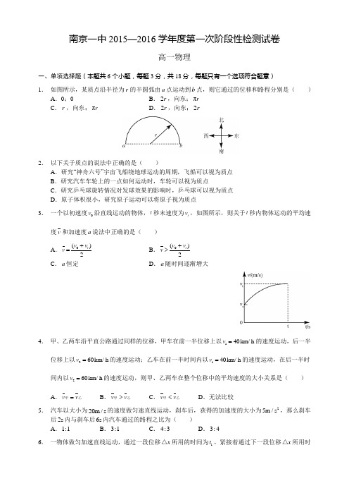 2015-2016学年南京一中第一次月考物理卷