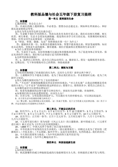 教科版五年级下册品德与社会复习资料(问答题)