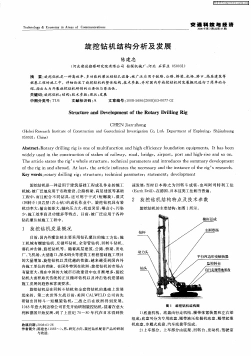 旋挖钻机结构分析及发展