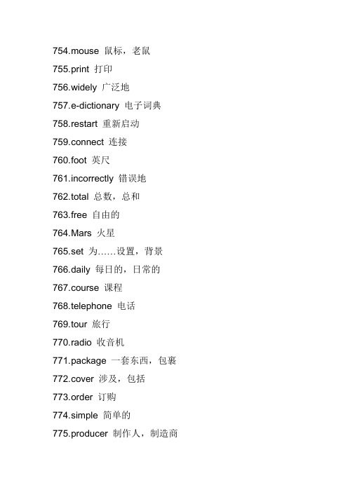 牛津英语8b词汇