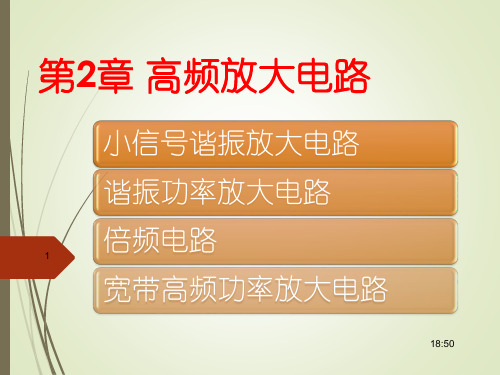 第二章 高频放大电路