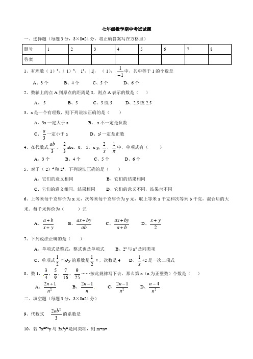 最新辽宁省辽阳县首山镇第二初级中学七年级11月月考数学试题