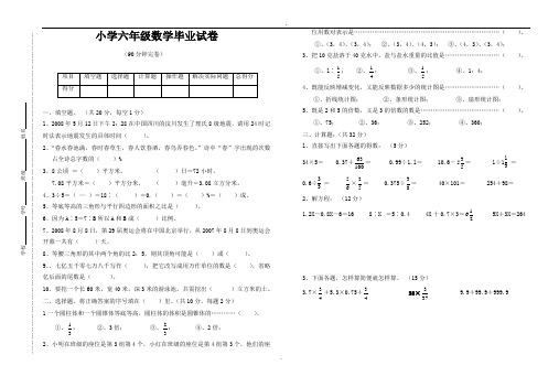 最新苏教版小升初六年级数学毕业试卷及答案