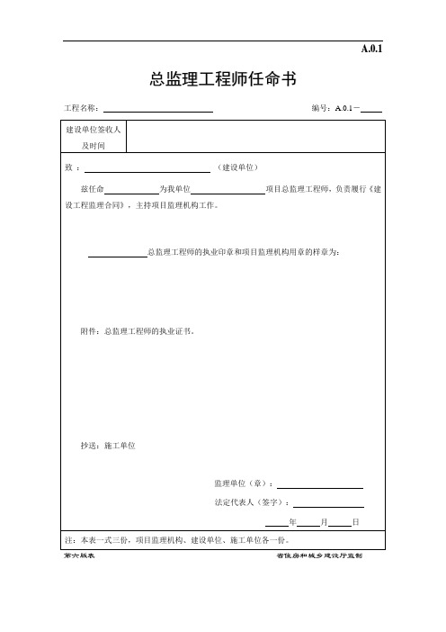 江苏省建设工程全资料表格(第六版)