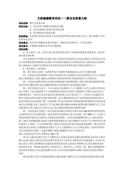 学前儿童健康教育教案