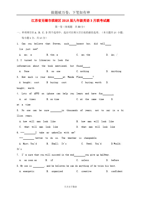 江苏省无锡市滨湖区2018届九年级英语3月联考试题-含答案 师生通用