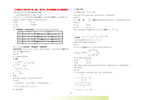 【三维设计】高中化学 第一部分 第三章 章末质量检测 新人教版选修5