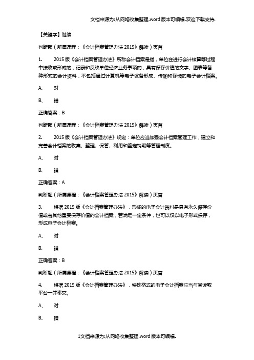 【继续】2020年会计继续教育题库1