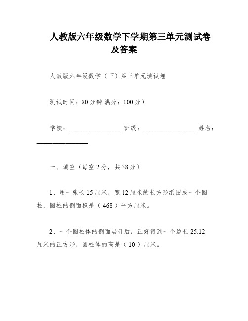 人教版六年级数学下学期第三单元测试卷及答案