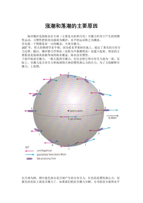 涨潮和落潮的主要原因是