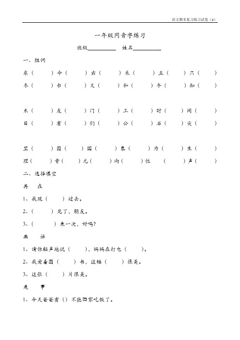 一年级语文上册同音字练习